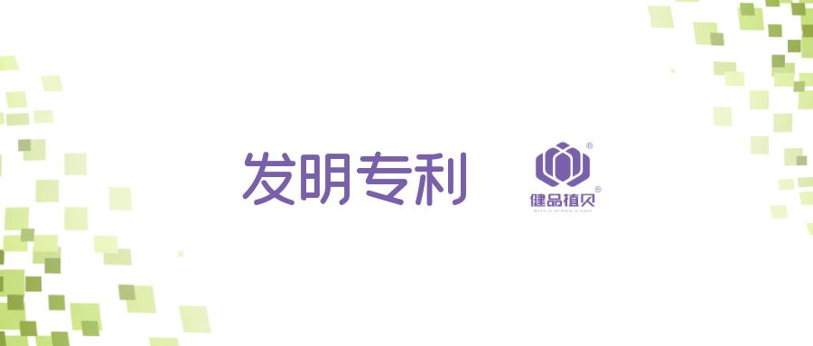 發(fā)明專(zhuān)利
